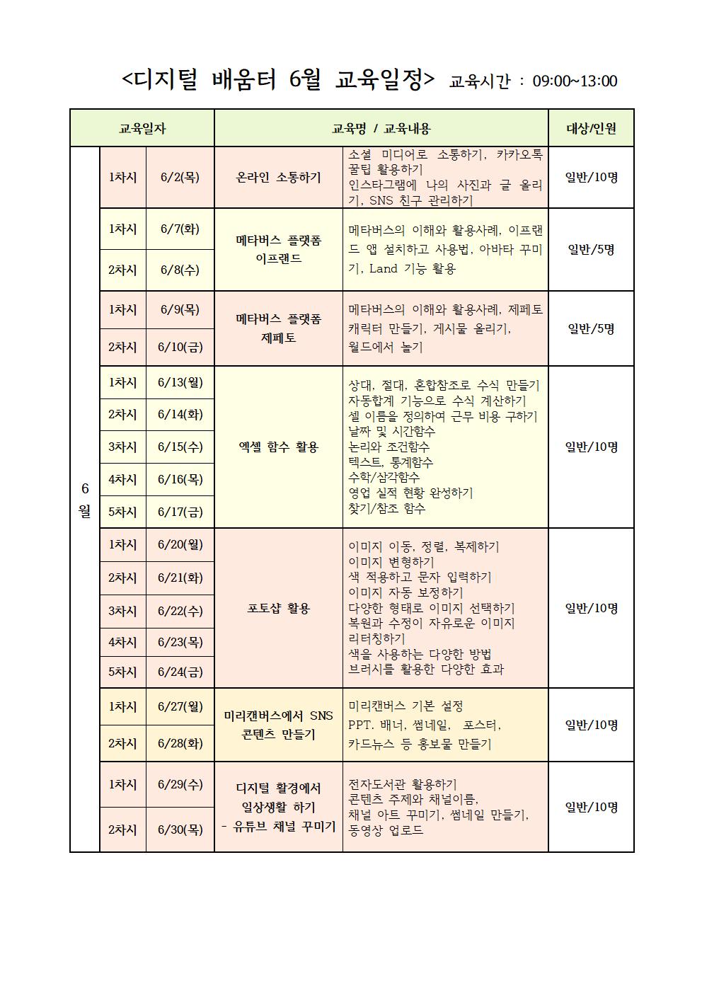 6월교육과정001.jpg